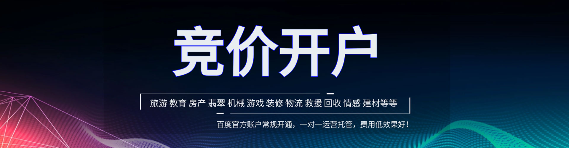大园竞价推广